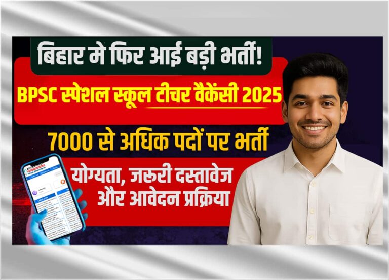 Bihar Special Teacher Vacancy
