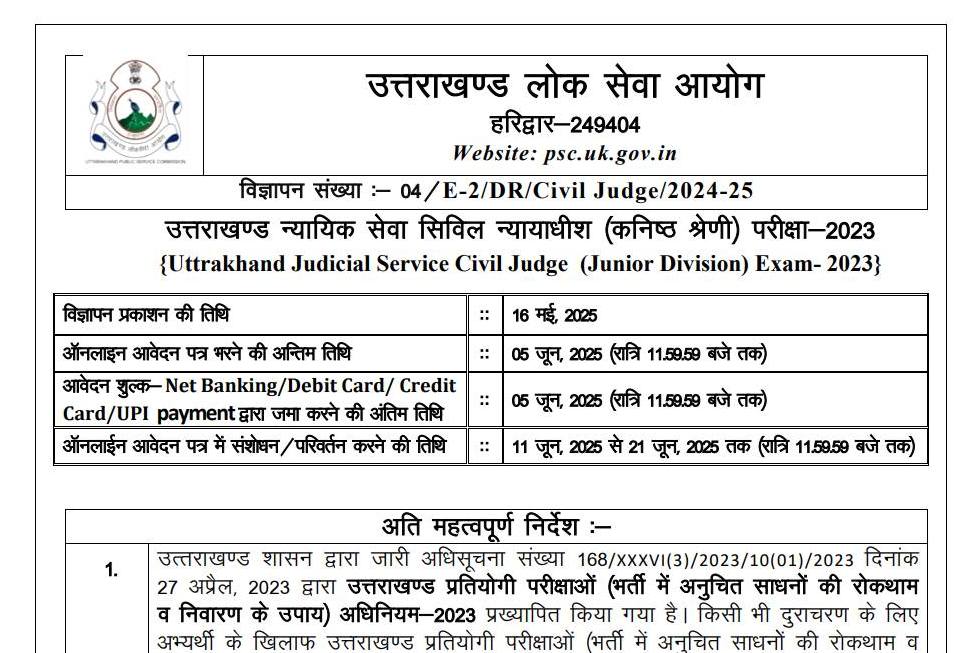Uttarakhand Judiciary Exam 2025